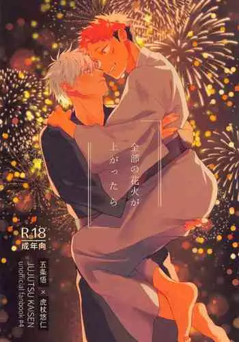 Zenbu no Hanabi ga Agattara