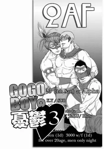 [ENG] Tetuzoh Okadaya – The Melancholy of a Go-go Boy 3