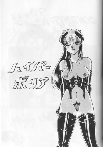 [Contact Armor] Hyperborea (Urusei Yatsura)