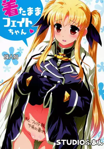 (C85) [STUDIO HUAN (Raidon)] Kitamama Fate-chan (Mahou Shoujo Lyrical Nanoha) [Chinese] [脸肿汉化组]