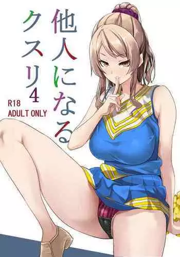 Tanin ni Naru Kusuri 4 | Medicine to Become Another Person 4
