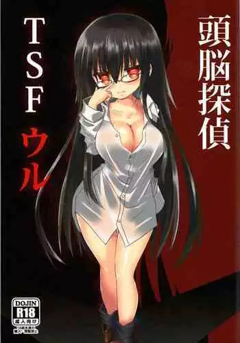 Zunou Tantei TSF Uru