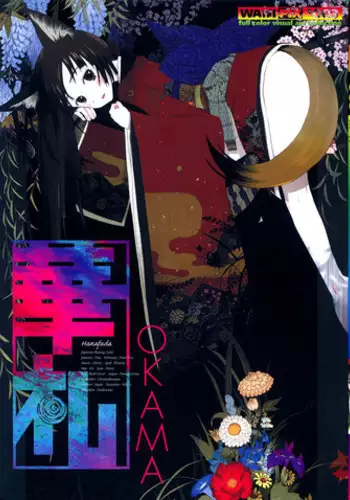 [okama] Hanafuda [English]