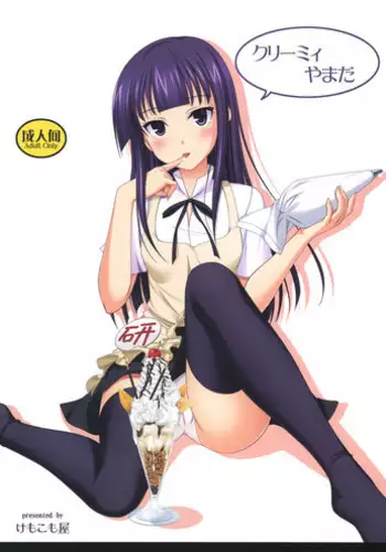 (C78) [Kemokomoya (Komori Kei)] Creamy Yamada (WORKING!!)