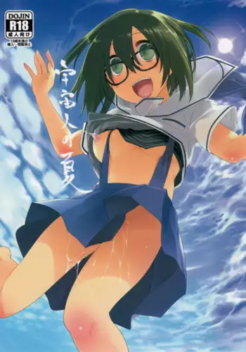 (C88) [Kashi No Ki (Midori No Rupe)] Uchuujin no Natsu | Summer of Alien [English] {Mant}