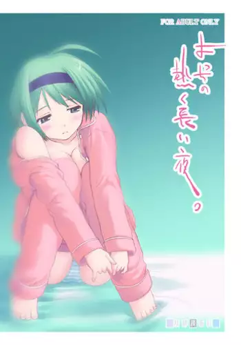 [Youseimangasya (Sakaki Imasato)] Yocchi no Atsuku Nagai Yoru. (ToHeart2) [Digital]