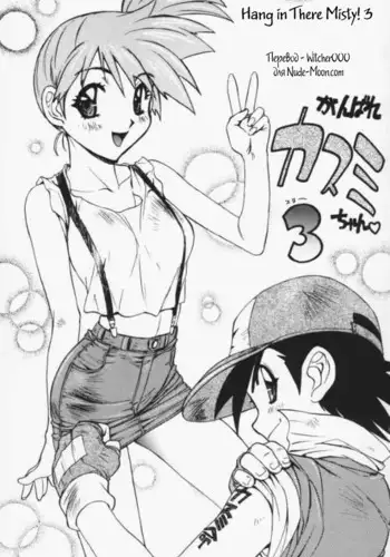 Ganbare Kasumi-chan 3 | Hang in There Misty! 3