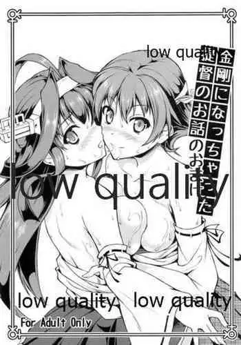 Kongou ni Nacchatta Teitoku no Ohanashi no Omake