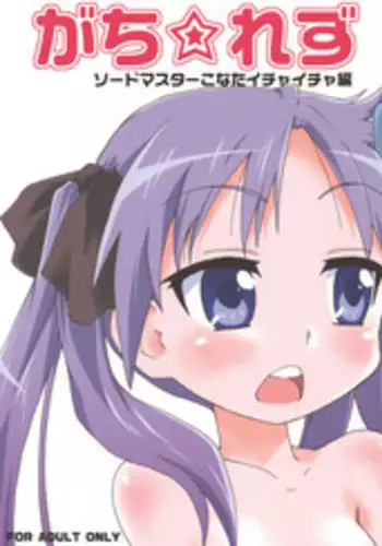 (COMIC1☆3) [Goberazzo (Mukaibi Aoi)] Gachi Rezu (Lucky Star) [English] {SMDC}