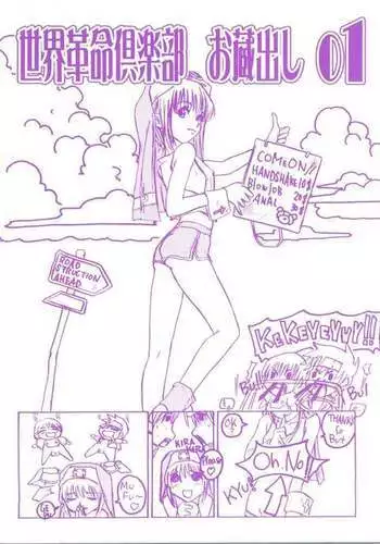 Sekai Kakumei Club Okuradashi 01