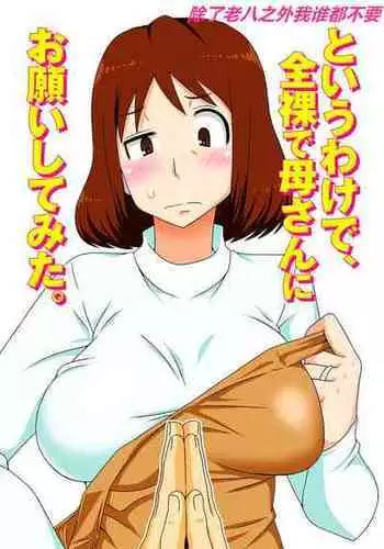 [Freehand Tamashii] That's Why 1: I Begged Mom To Fuck Me (Toiu wake de, Kaa-san-tachi to Yattemita) [Chinese] [Decensored] [Digital]