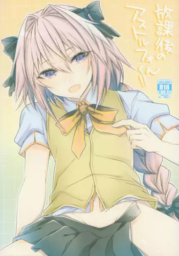 (C92) [Kaochuu Kingdom (Sisei)] Houkago no Astolfo-kun!! (Fate/Grand Order) [Chinese] [熟悉的阿福最對味個人漢化]