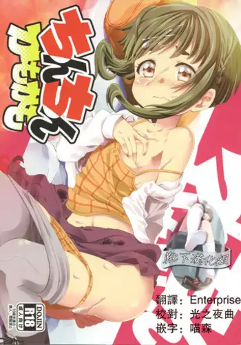 (C88) [Yumemigokoti (Mikage Baku)] Chinchin Kamokamo (Kantai Collection -KanColle-) [Chinese] [靴下汉化组]