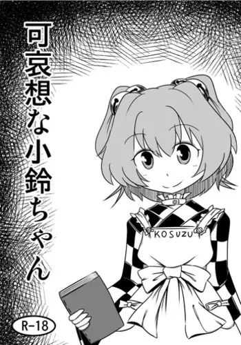 (Reitaisai 10) [Midori Niku] Kawaisouna Kosuzu-chan (Touhou Project)