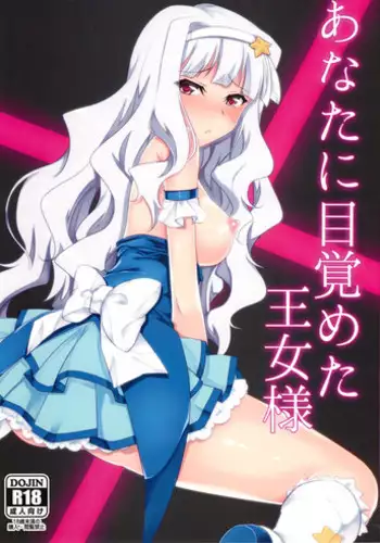 (C82) [Yatsufusa Koubou (Yatsufusa Hajime)] Anata ni Mezameta Oujosama (THE IDOLM@STER) [English] [dort]