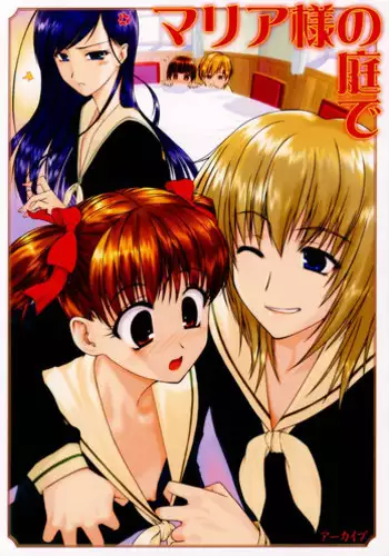 (CR36) [ARCHIVES (Hechi)] Maria-sama no niwa de (Maria-sama ga Miteru)