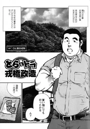 Seizou Ebisubashi - Tiger and Tiger