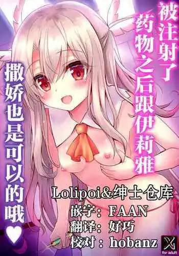 Illya to Okusuri Ecchi de Amaete Ii yo