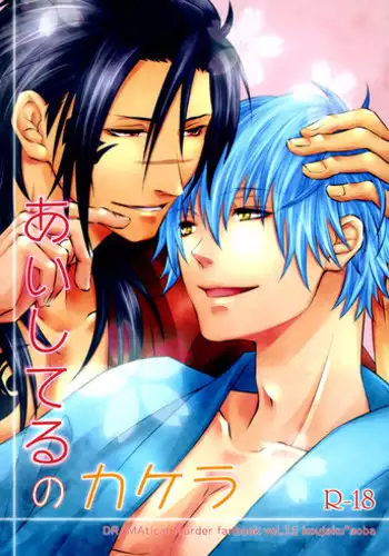 (C85) [TRANCE!!! (Shuuhou Pyiko)] Aishiteru no Kakera (DRAMAtical Murder)