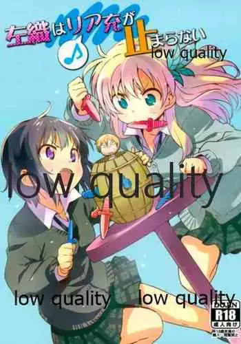 左織はリア充が止まらない