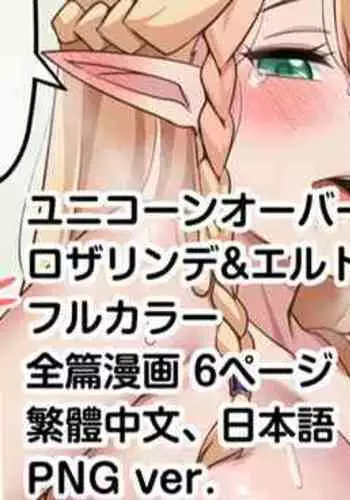 Rosalinde & Eltolinde