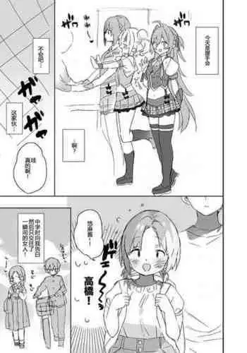 [ciaociao (Araki Kanao)] Jotaika aidoru 12 [Chinese] [予本個人漢化]