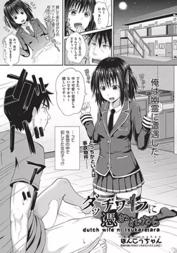 [Poncocchan] Dutch Wife ni Tsukaretara Ch. 1-3