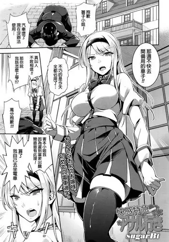 [sugarBt] Kaikan Tokkyuu Anal Iki | Limited Anal Express (COMIC Tenma 2016-01) [Chinese]