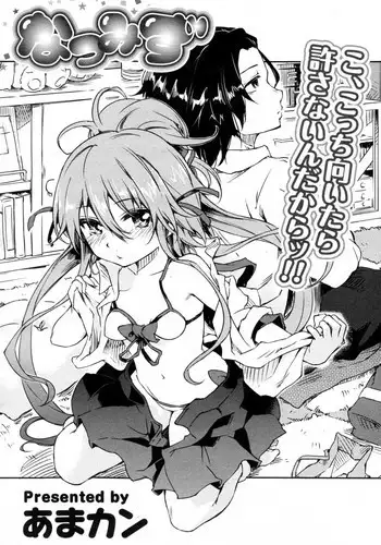 [Amakan] Natsu Mizu (COMIC Potpourri Club 2011-07)