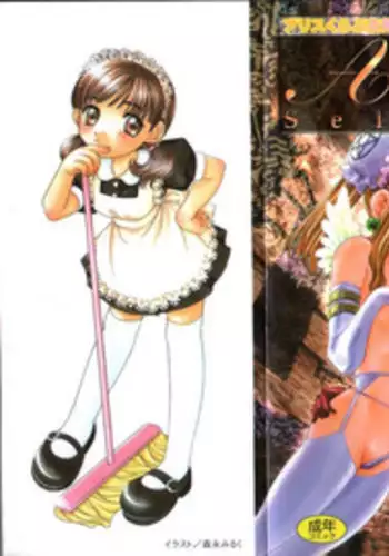 [Anthology] Alice Club Mihappyou Selection