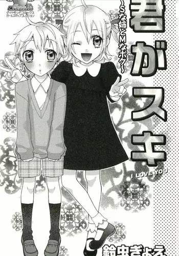 [Suzumushi Gyoe] kimi ga suki chapters 1-7