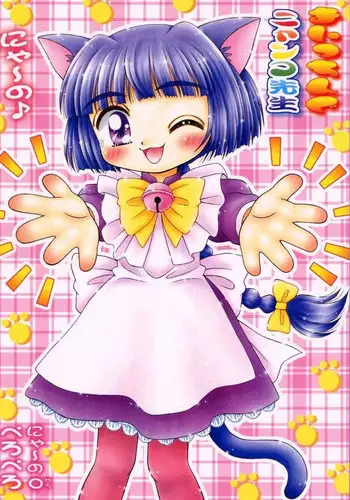 Maicchingu Nyanko Sensei (Maicching Machiko Sensei)