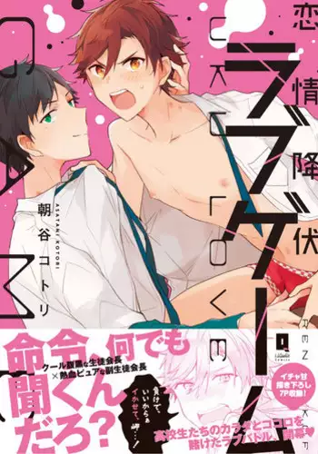 Renjou Koufuku Love Game