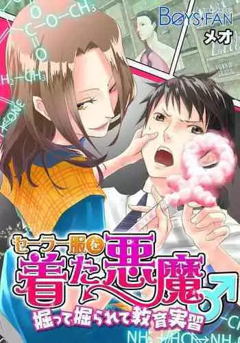 Sailor Fuku o Kita Akuma ♂ Hotte Horarete Kyouiku Jisshuu