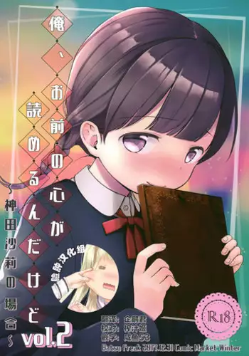 (C93) [Batsu freak (Kiyomiya Ryo)] Ore, Omae no Kokoro ga Yomerun dakedo Vol.2 [Chinese] [脸肿汉化组]