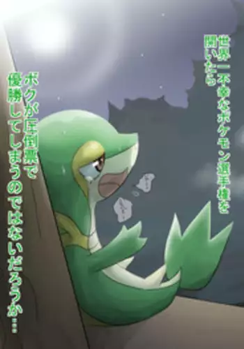 Nidoking and the virgin Snivy