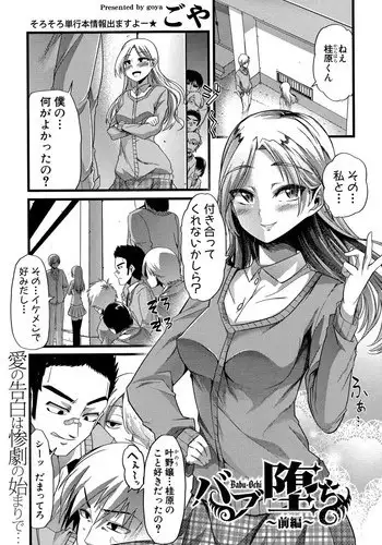 [Goya] Babuochi Ch. 1-2