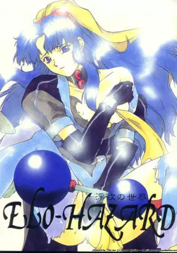 [Alice Syndrome (Various)] ELO-HAZARD (El-Hazard)