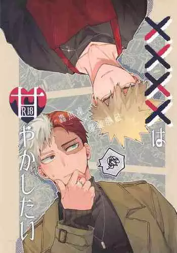 xxxx wa Amayakashitai