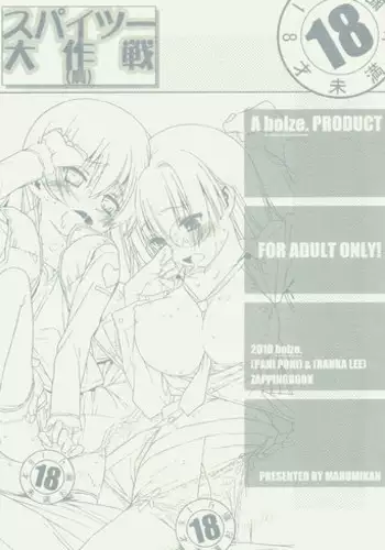 (C79) [bolze. (Maru Mikan)] Spaitsu Daisakusen(Nise) (Various)