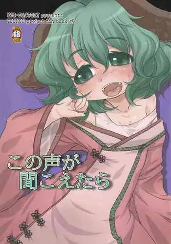 Kono Koe ga Kikoetara