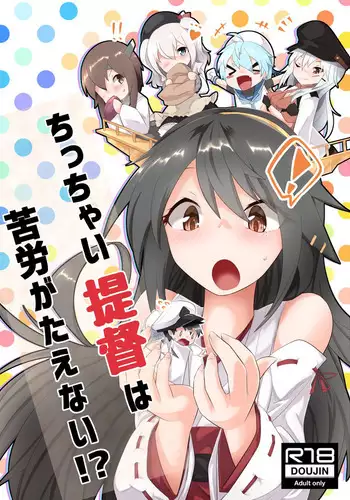 Chicchai Teitoku wa Kurou ga Taenai!?