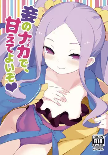 [IRIOMOTE (Saryuu)] Warawa no Rutsubo de, Amaete Yoi zo (Fate/Grand Order) [Digital]