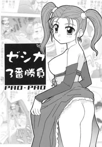 (C69) [PAO PAO (ANDY)] Jessica 3-ban Shoubu (Dragon Quest VIII)