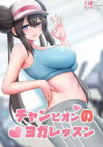 Champion no Yoga Lesson