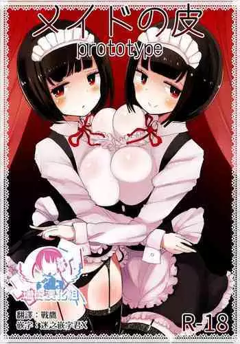 [Murasaki Nyanko Bar (Vae)] Maid no Kawa Prototype [Chinese] [瑞树汉化组] [Digital]