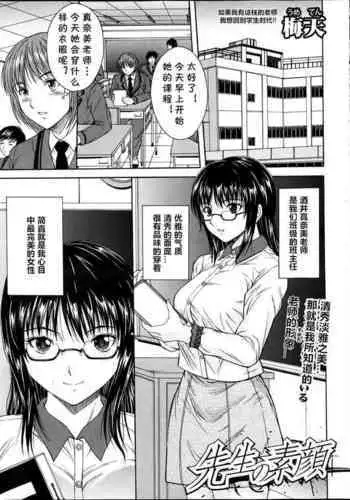 [Umeten] Sensei no Sugao (COMIC Shingeki 2012-04) [Chinese] [cqxl自己汉化]