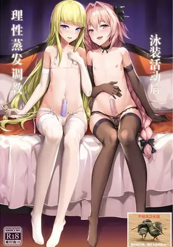 [Shinsei Lolishota (shuffle, kozi)] Summer Vacation-go Kimeseku Choukyou | 泳装活动后理性蒸发调教 (Fate/Grand Order) [Chinese] [不咕鸟汉化组] [Digital]