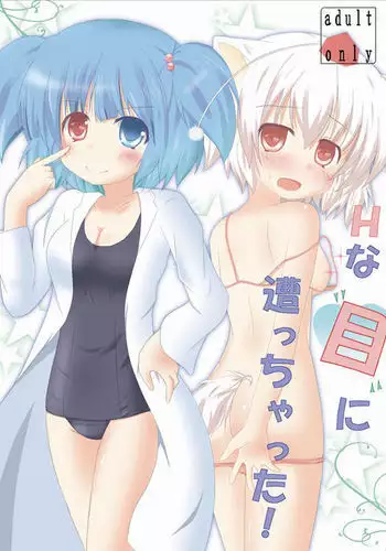 H na "Me" ni Acchatta!