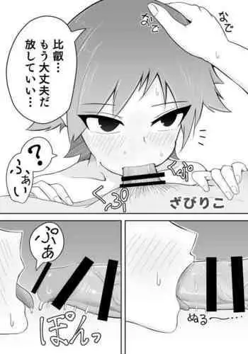 [Zabiriko] Hishokan Hiei no Jouyoku (Kantai Collection -KanColle-) [Digital]